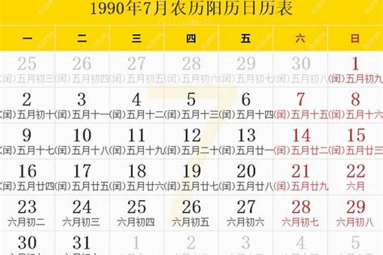 1990年农历7月7日出生女孩命运