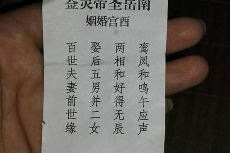 求姻缘是念哪六个字