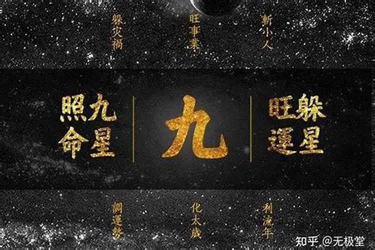 本命年为什么要躲星星?