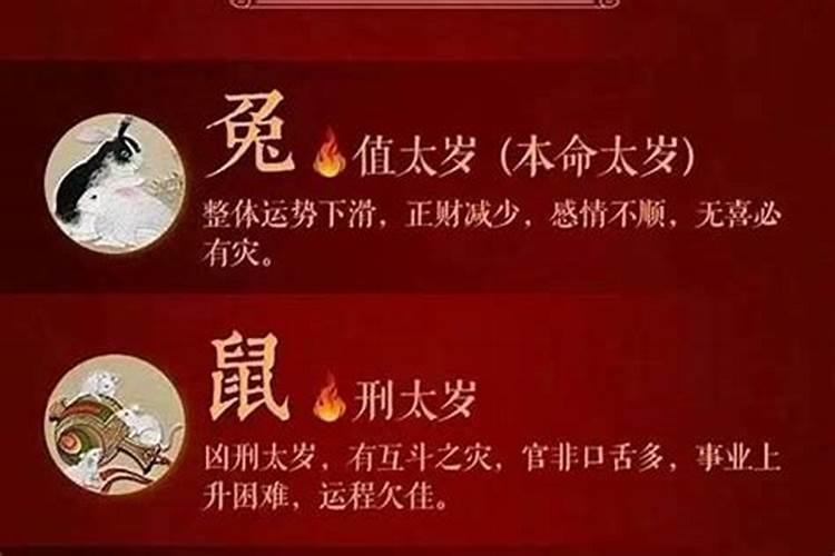 2021年犯太岁的时间