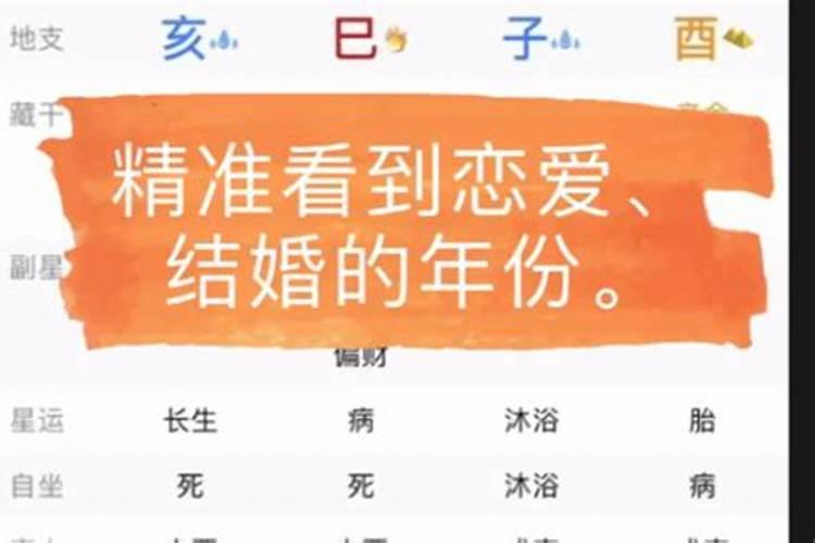 看八字离婚