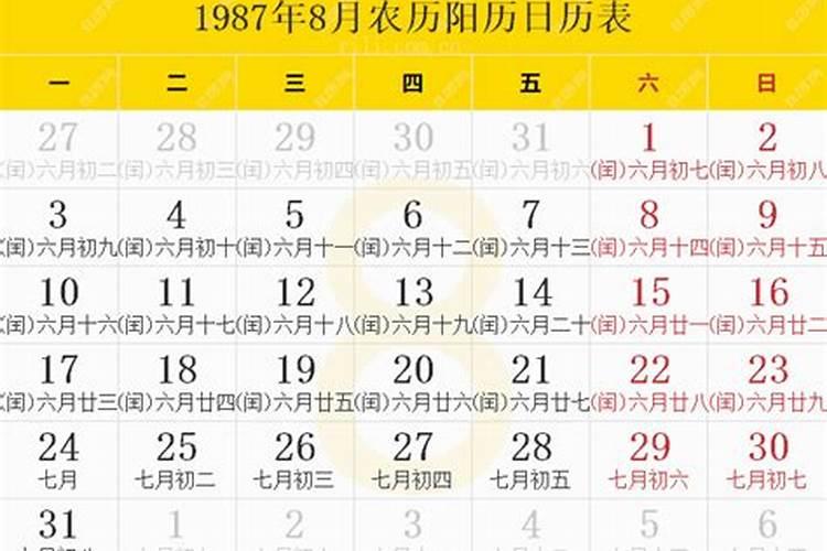 1987年9月24日生辰八字