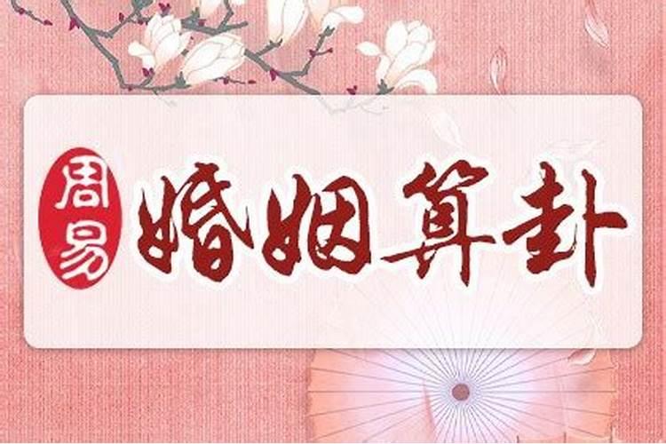 八字流年桃花