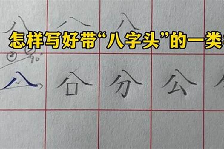 八字测吉日免费