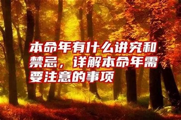 本命年可以参加别人的丧事吗