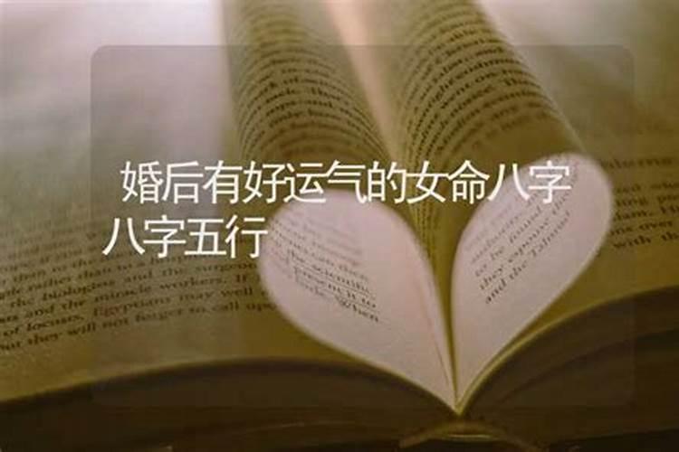 得老公宠爱的八字