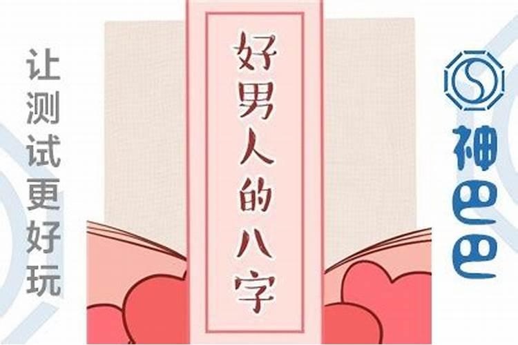 八字相合的两个人感情就好吗