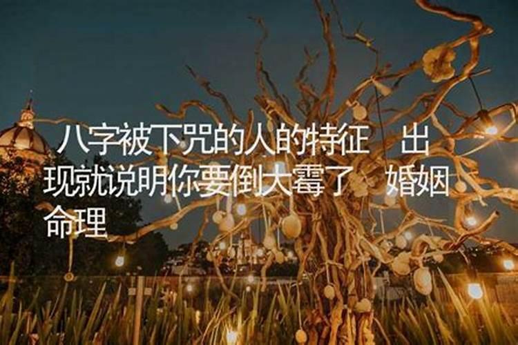 生辰八字是不是不能随便告诉别人