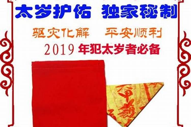 2021太岁符贴在家里哪里