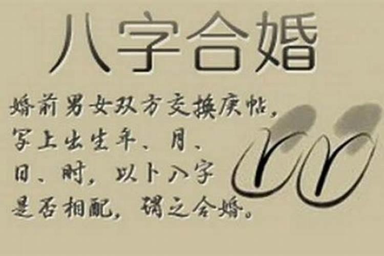 八字合婚合三个字好吗