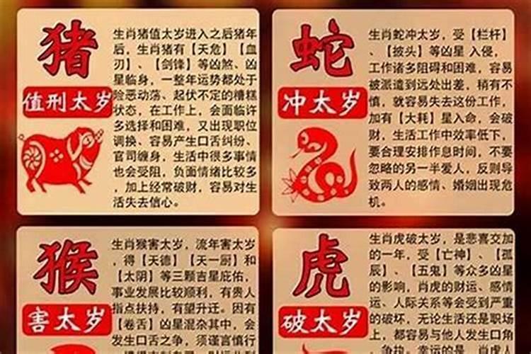 2020年牛年犯太岁的四个属相