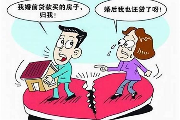 婚姻期间贷款离婚后怎么算