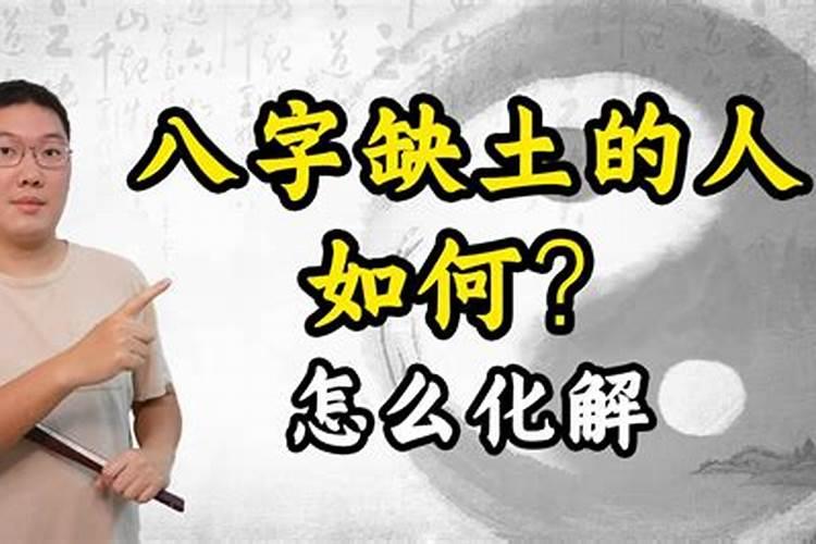 五行缺土怎么办，要如何补救？