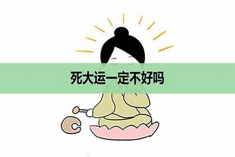 大运走病运怎么化解