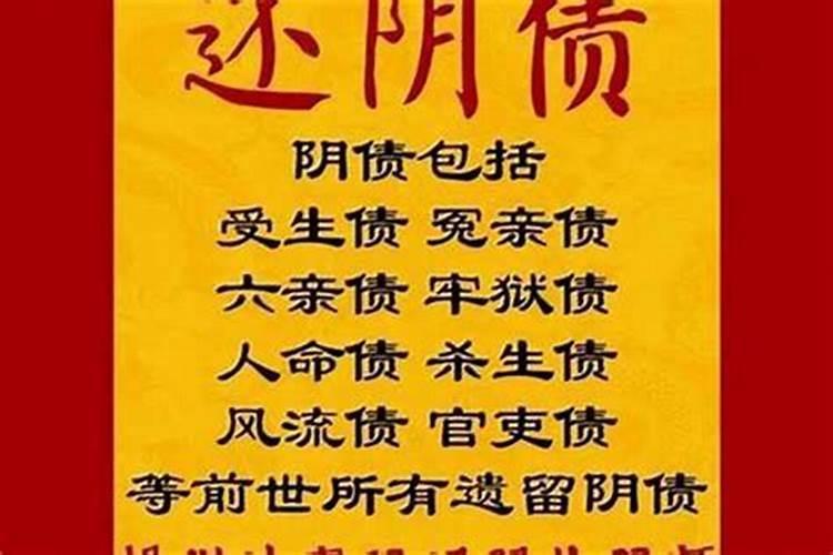 回向冤亲债主是什么意思