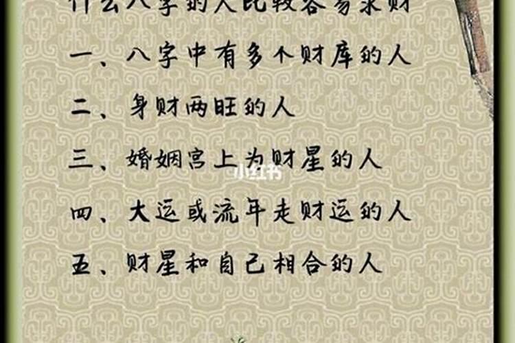 八字无财怎么看另一半的情况