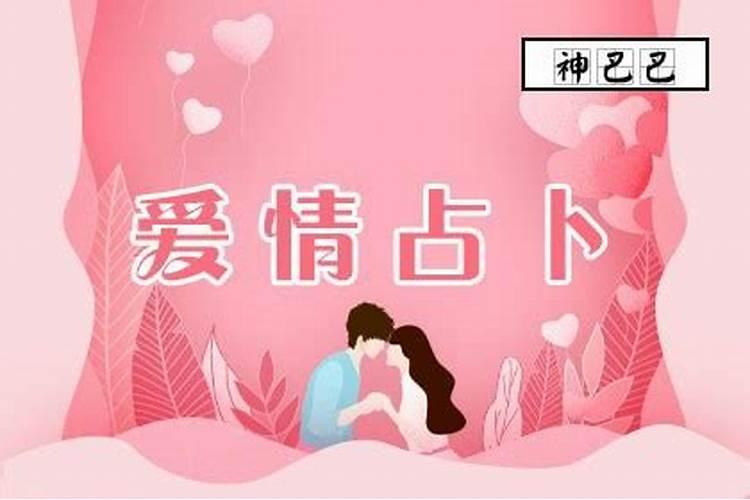 测算爱情婚姻运势