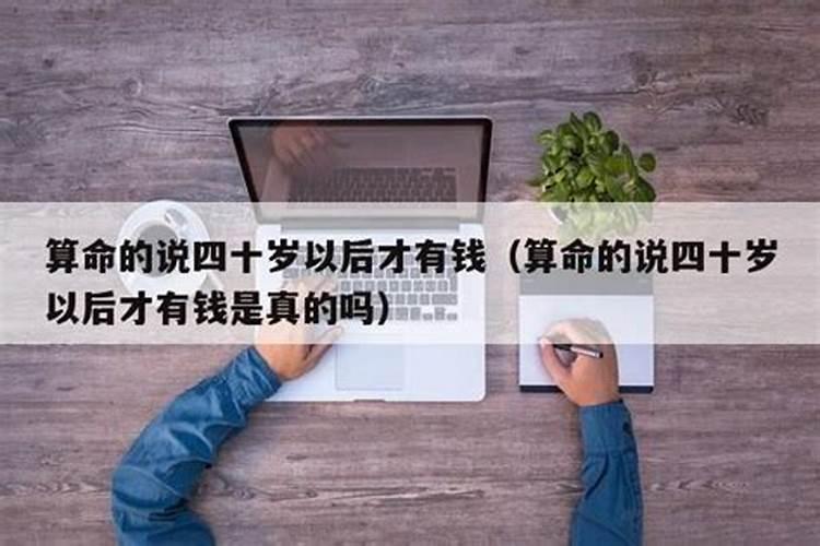 算命说十岁命根是什么意思