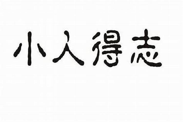 怎么样看是不是童子命