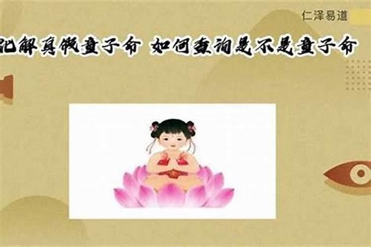 自己怎么化解童子命