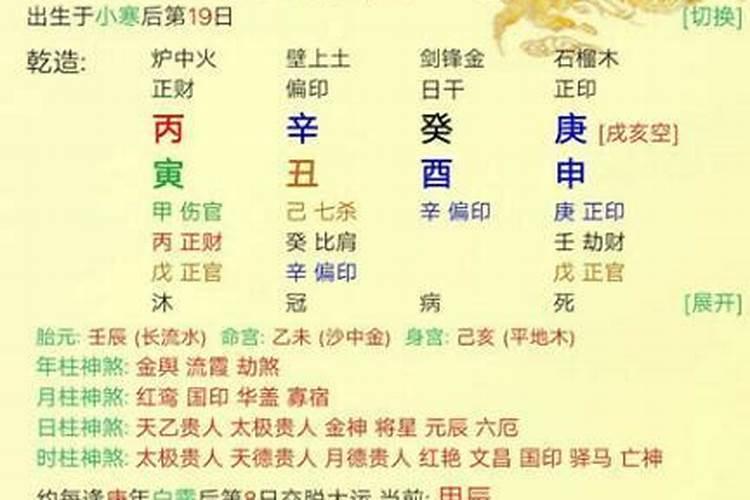 千万富翁八字100例