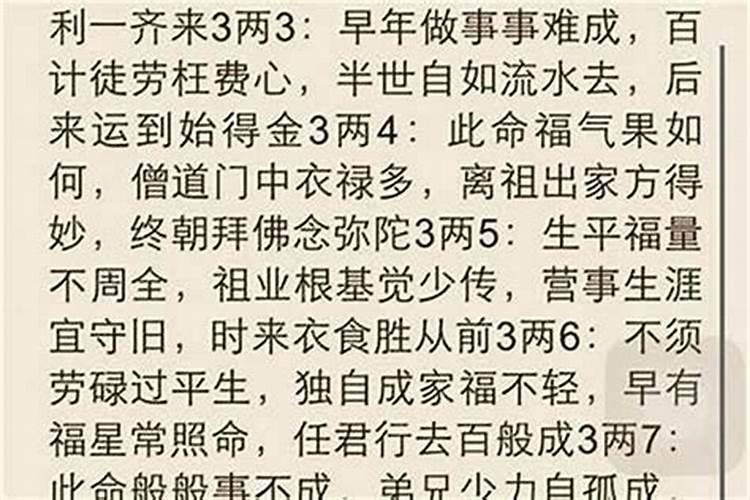 几斤几两称骨算命法