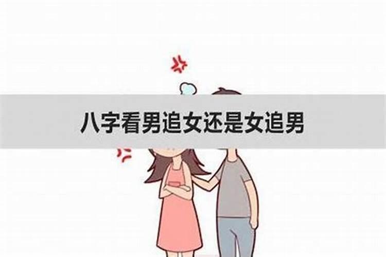 男八字怎么看婚姻