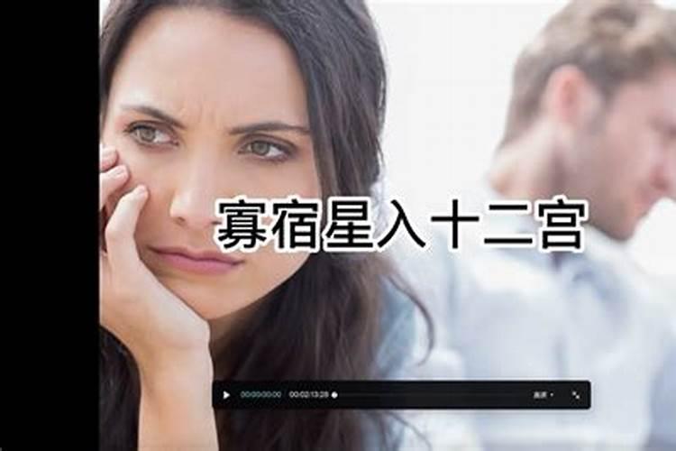 女人寡宿命好不好