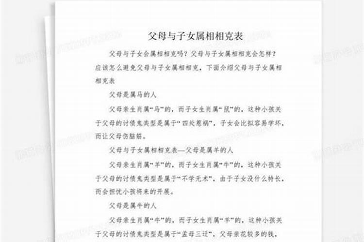 父母与子女属相相害如何化解