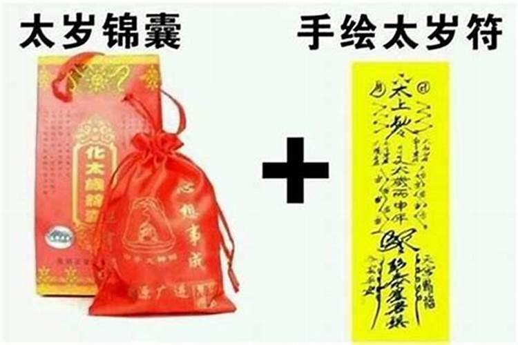 冲太岁影响感情运势嘛