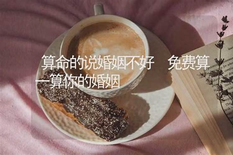 算命什么时候婚姻