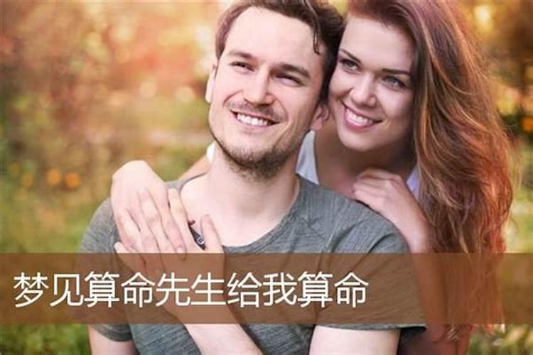 梦见算命婚姻是什么意思