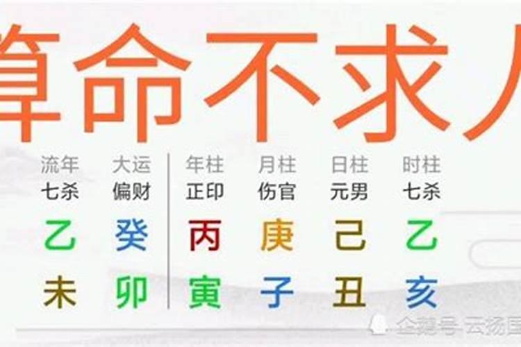 生辰八字算命不求人