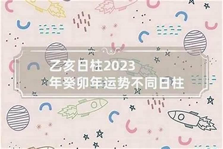 2023辛丑流年姻缘