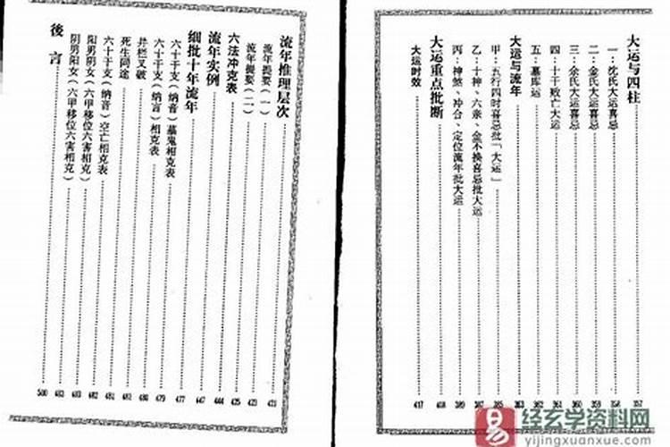 八字细批一个流年什么意思