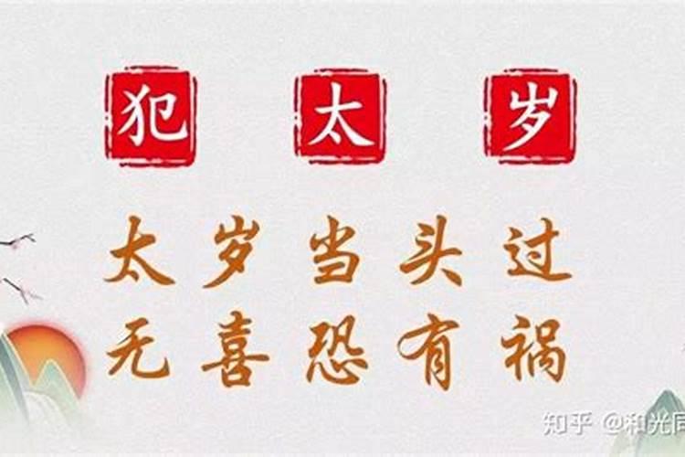 躲太岁的时候注意方位