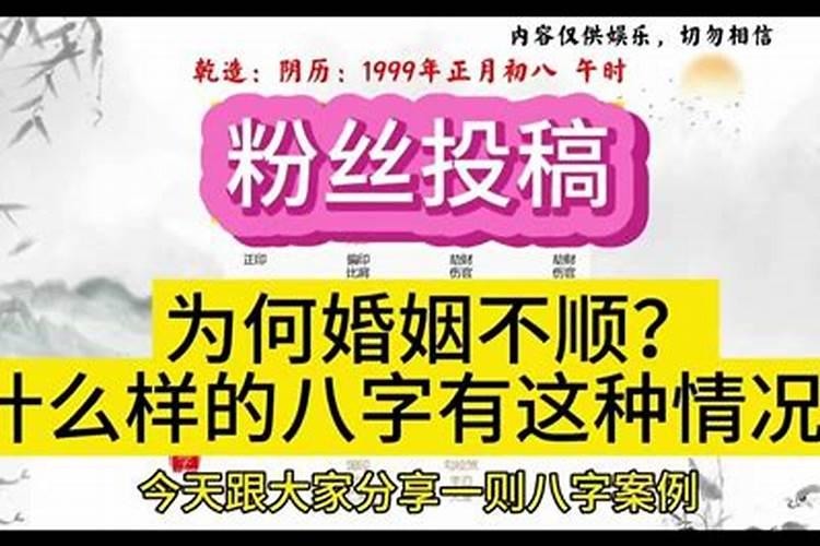 人生不顺的八字