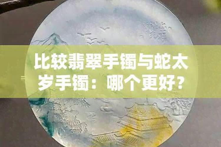 太岁手镯什么时候带