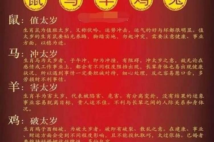 2023犯太岁的4大生肖有那些