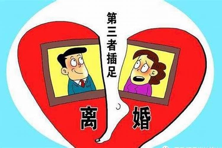 什么八字婚姻易破裂