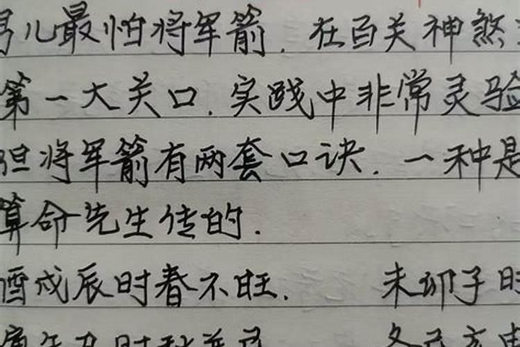 算八字说带将军箭是什么意思