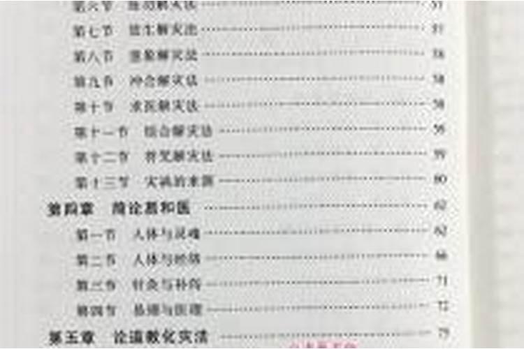 免费八字测事业发展方位