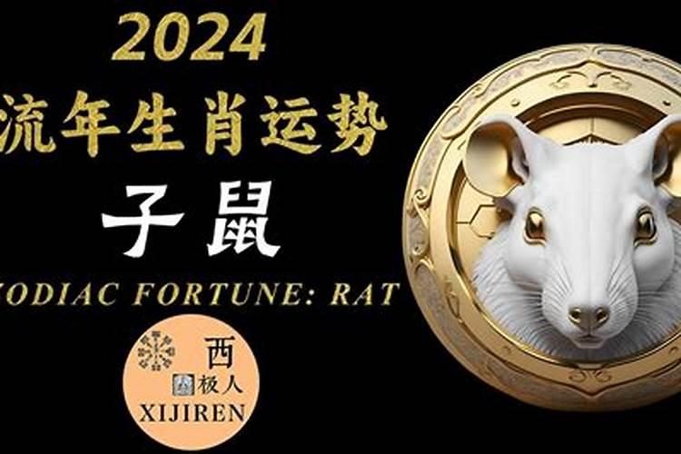 2024辛丑流年姻缘