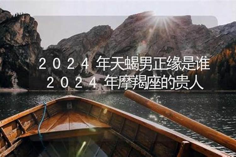 算命说2024年遇到正缘