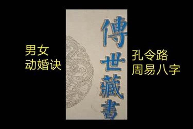 八字怎么看动婚姻