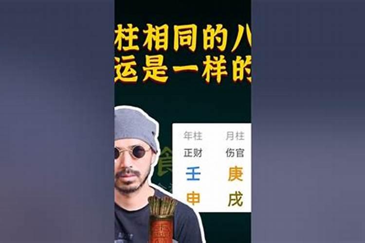 一模一样的八字隔多少年出现一次