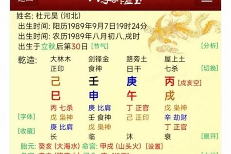 八字四柱免费查财库