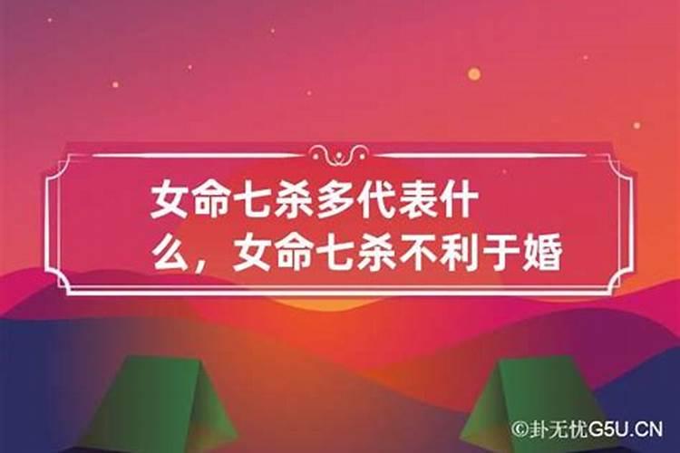 八字中不利婚姻的凶煞!收获爱情前一定要破解吗