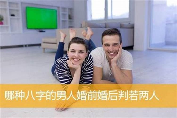 什么八字男人很爱老婆