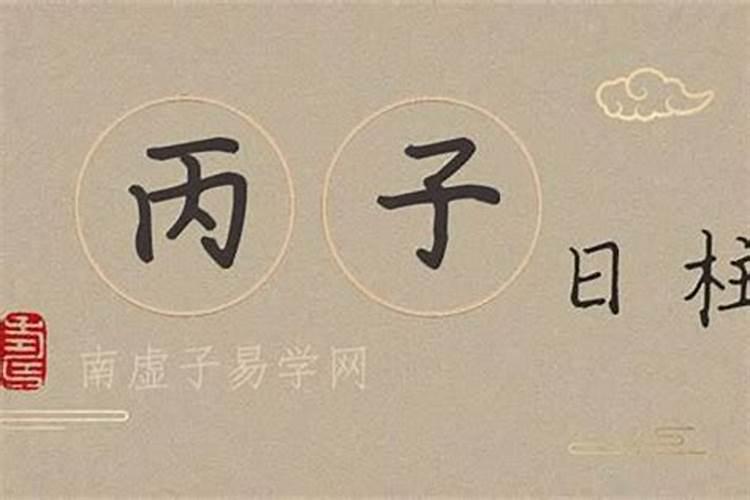 丁丑年八字婚姻不合哪些